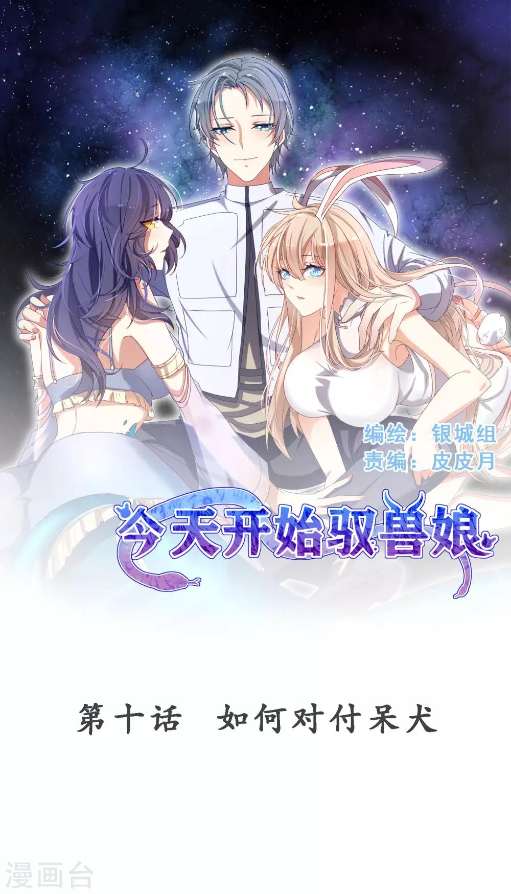 第10话 如何对付呆犬-第13话