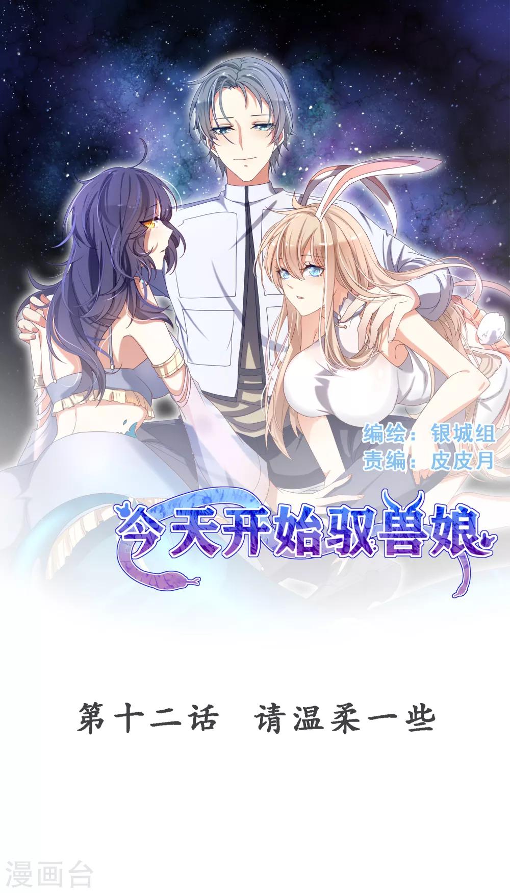 第12话 请温柔一些-第15话