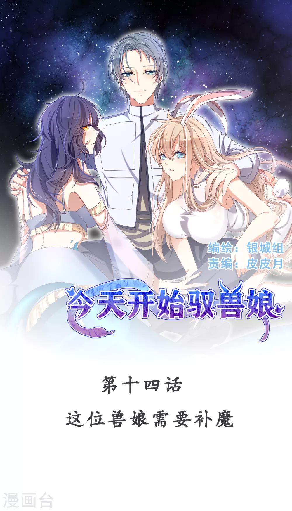 第14话 这位兽娘需要补魔-第17话