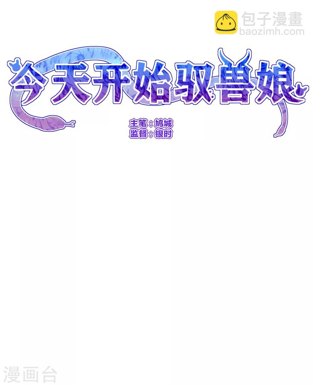第14话 这位兽娘需要补魔-第17话