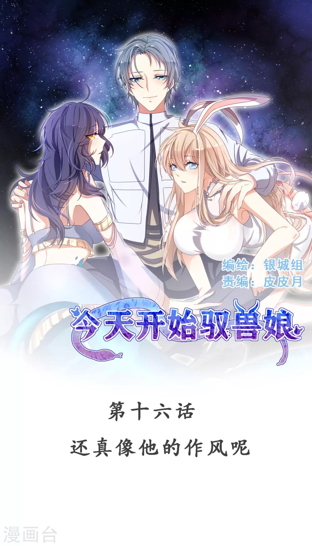 第16话 还真像他的作风呢-第19话