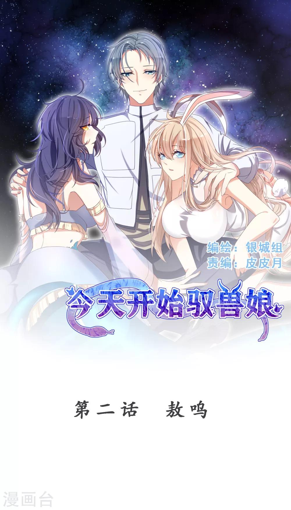 第2话 敖呜-第3话