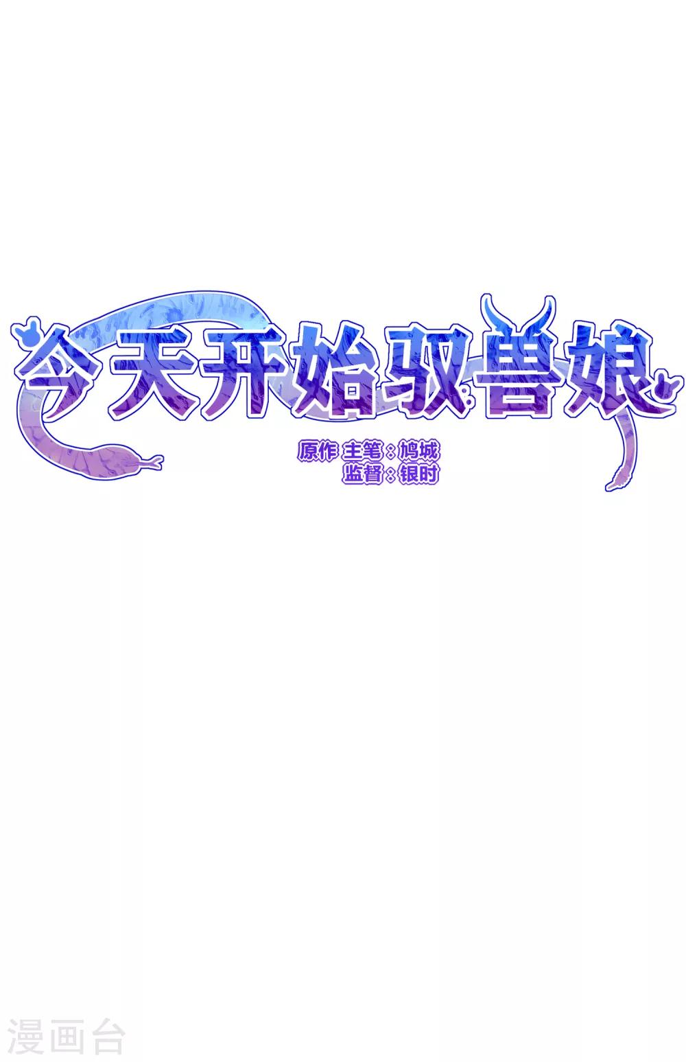 第2话 敖呜-第3话