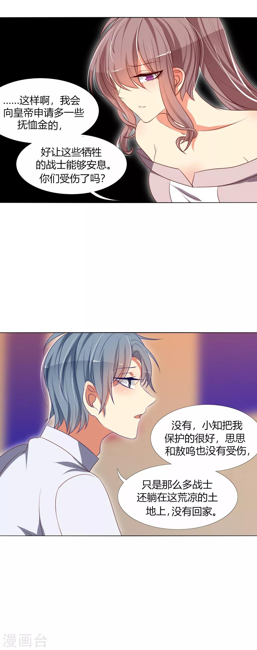 第18话 菟叽失踪了呢？-第21话
