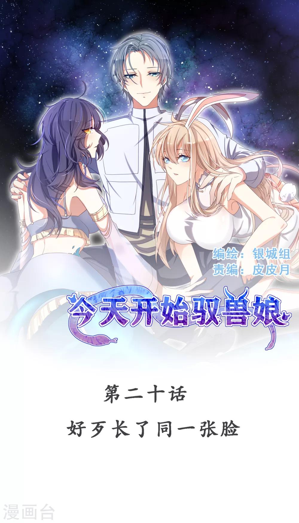 第20话 好歹长了同一张脸-第23话