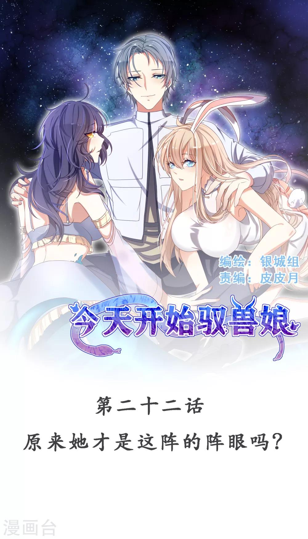 第22话 原来她才是这阵的阵眼吗？-第25话
