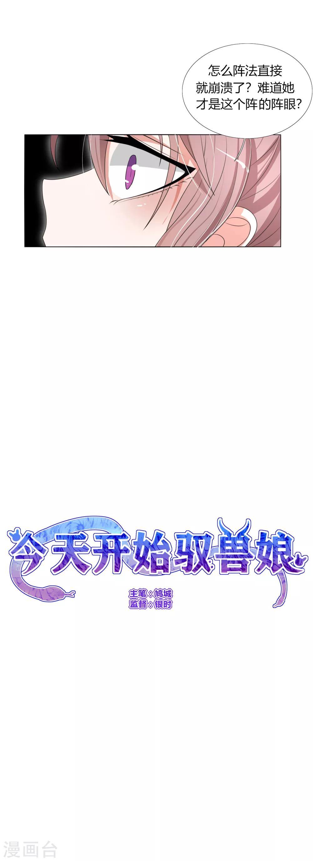 第22话 原来她才是这阵的阵眼吗？-第25话