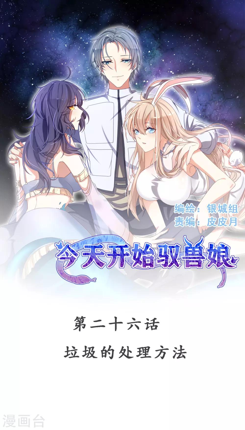 第26话 垃圾的处理方法-第29话
