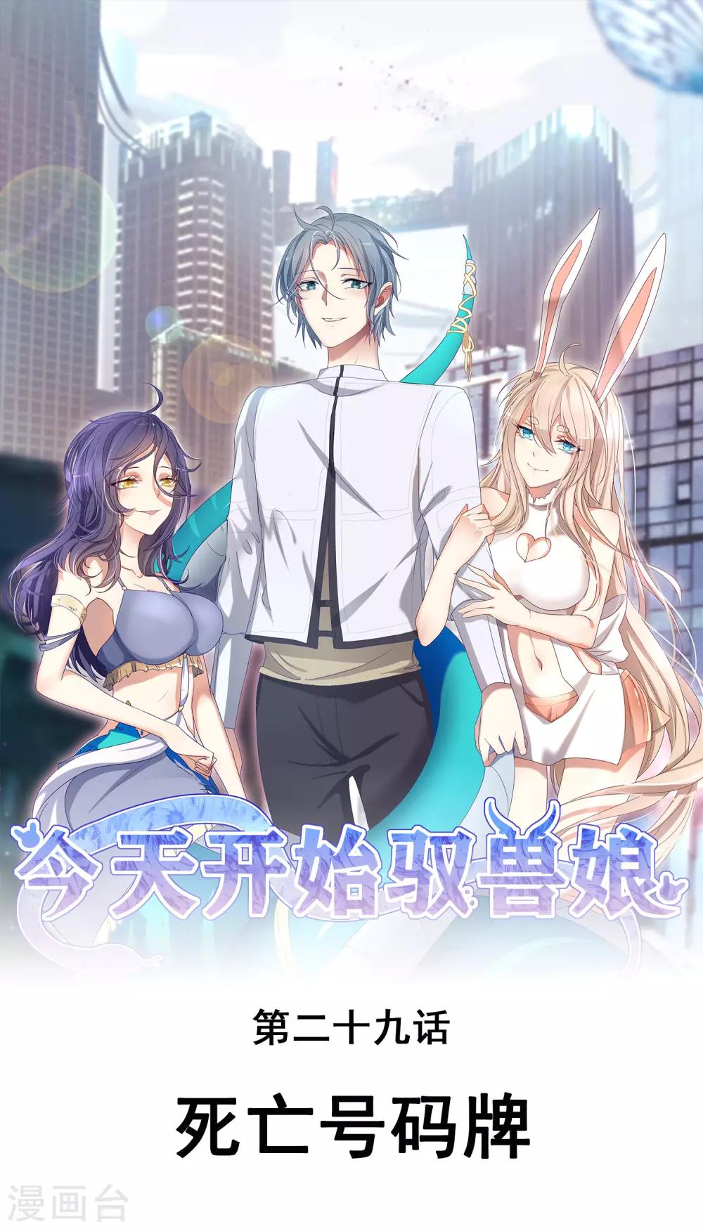 第29话 死亡号码牌-第33话