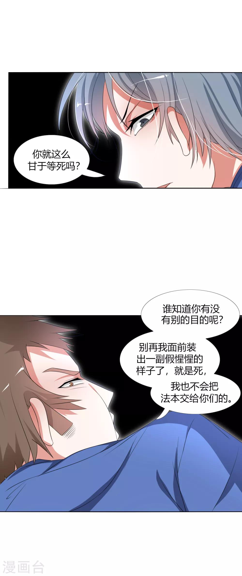 第29话 死亡号码牌-第33话