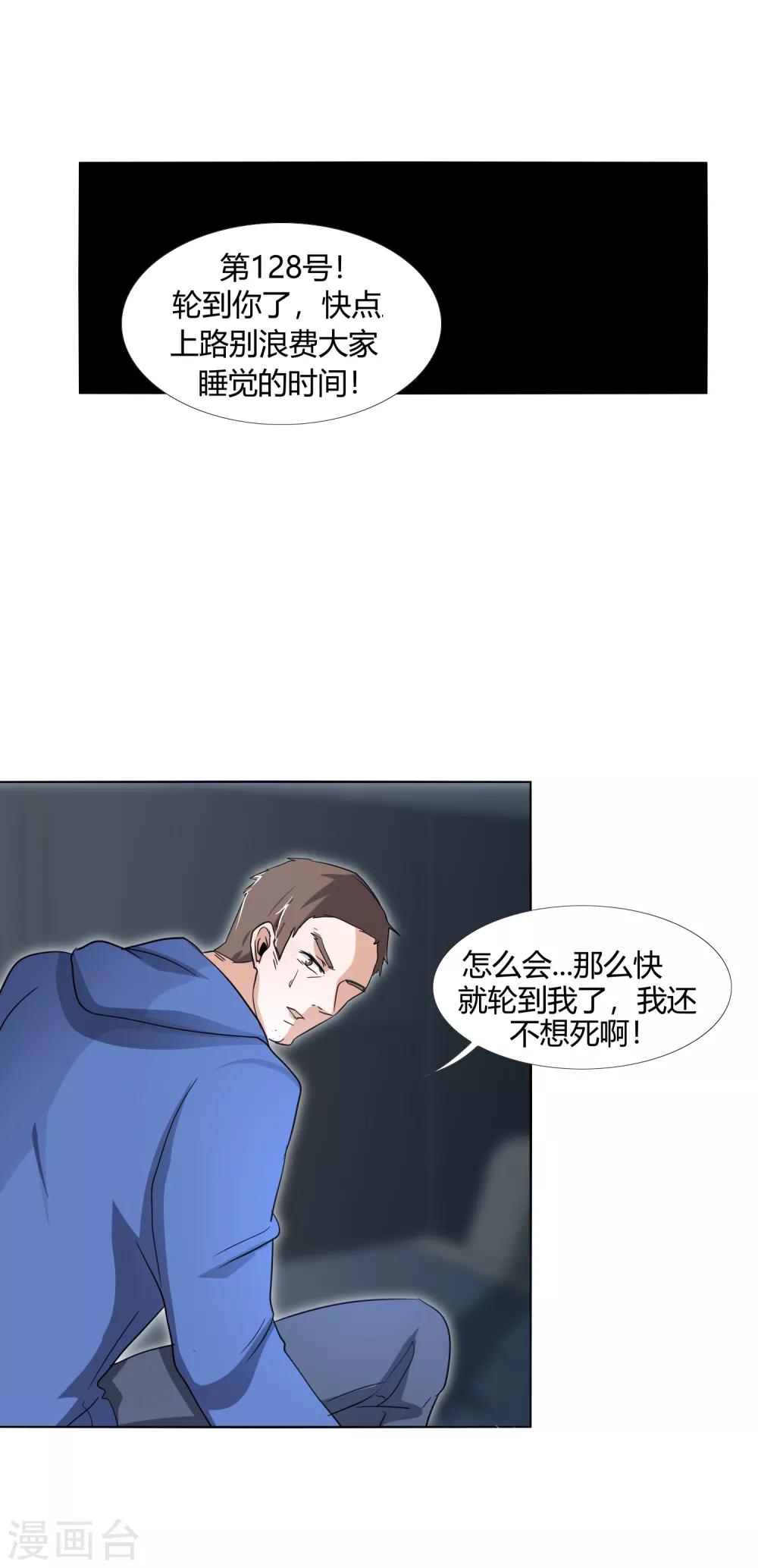 第29话 死亡号码牌-第33话