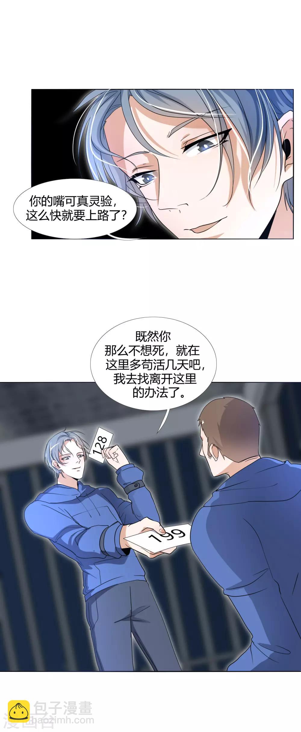 第29话 死亡号码牌-第33话