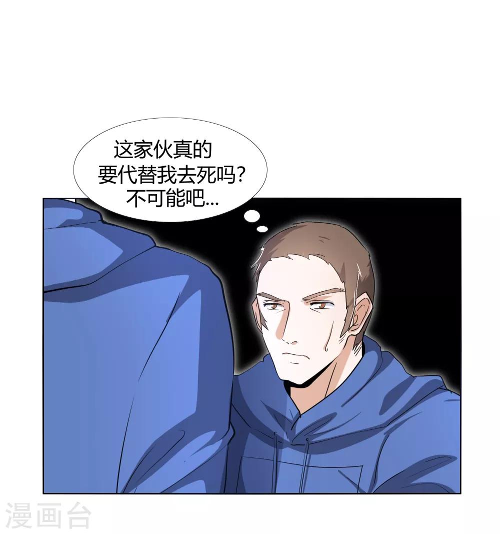 第29话 死亡号码牌-第33话