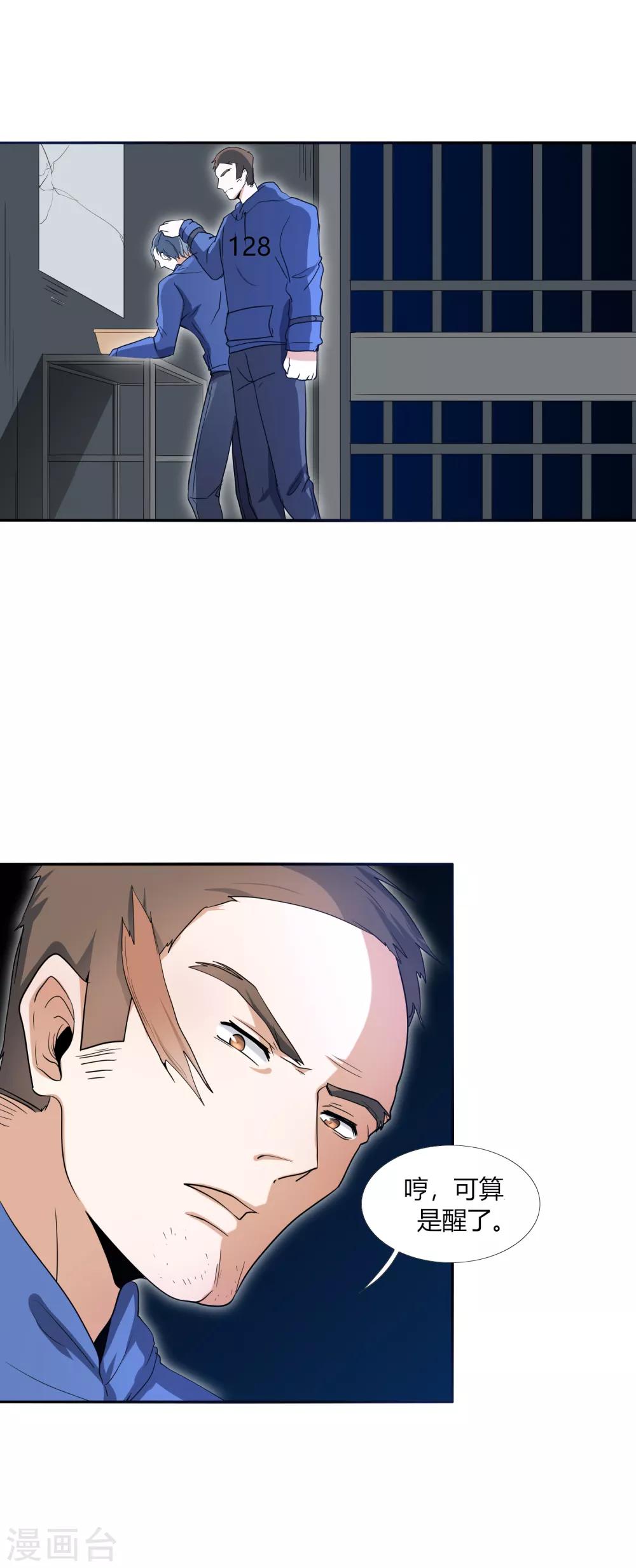 第29话 死亡号码牌-第33话