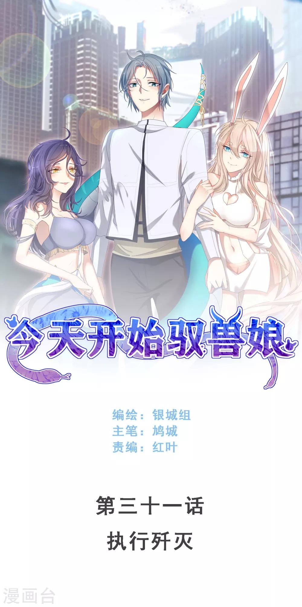 第31话 执行歼灭-第35话