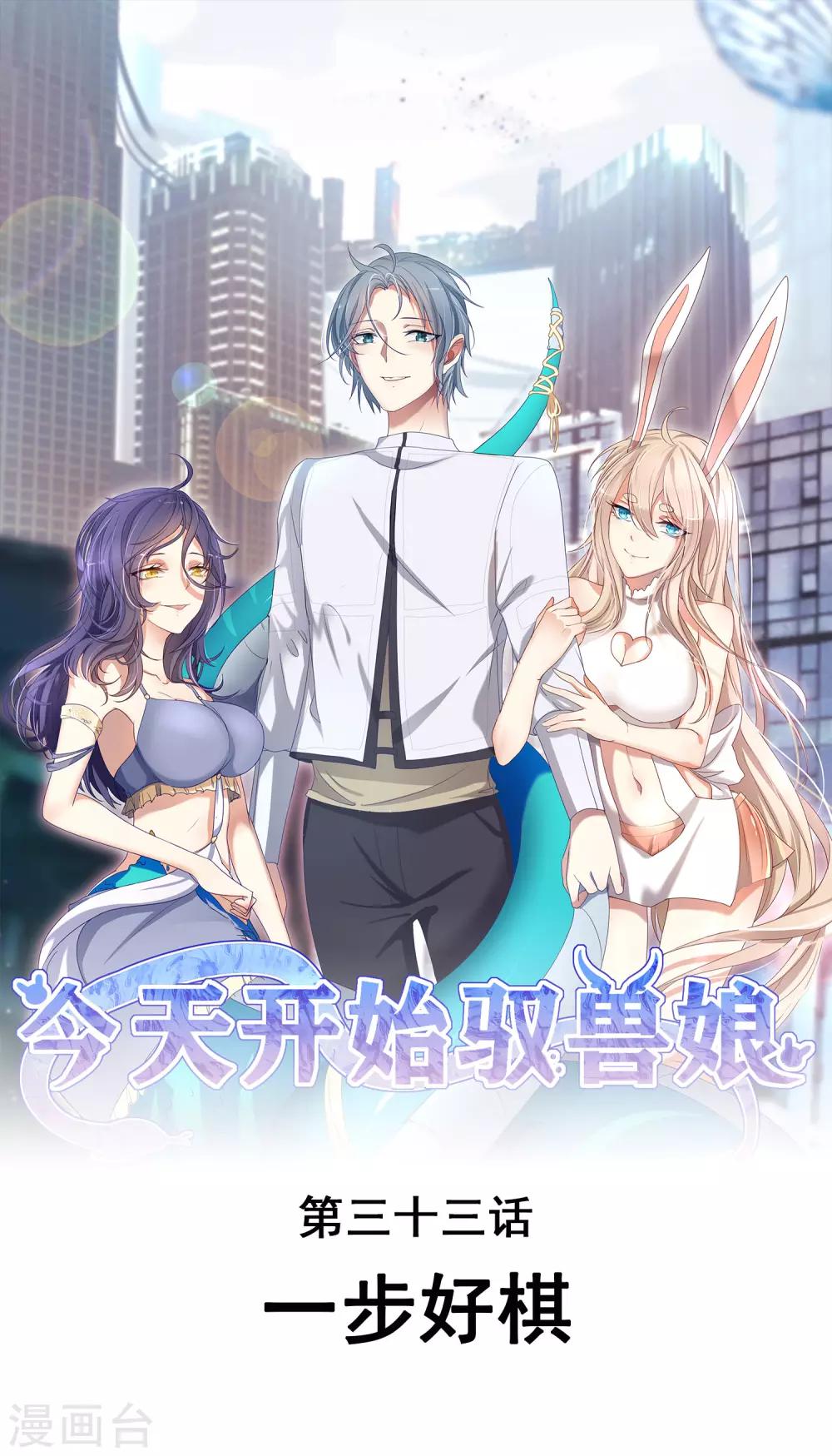 第33话 一步好棋-第37话