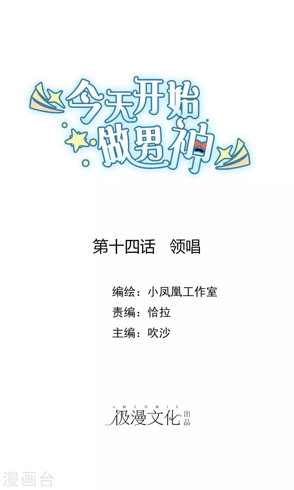 第14话 领唱-第15话