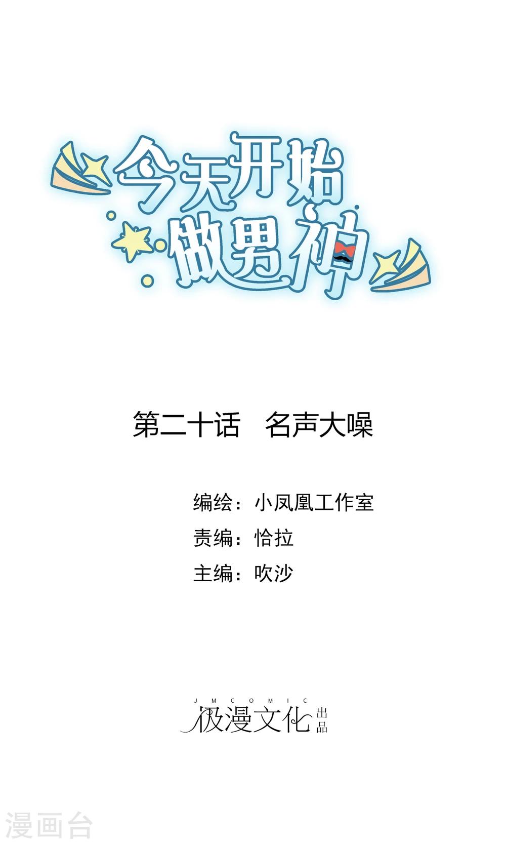 第20话 名声大噪-第21话