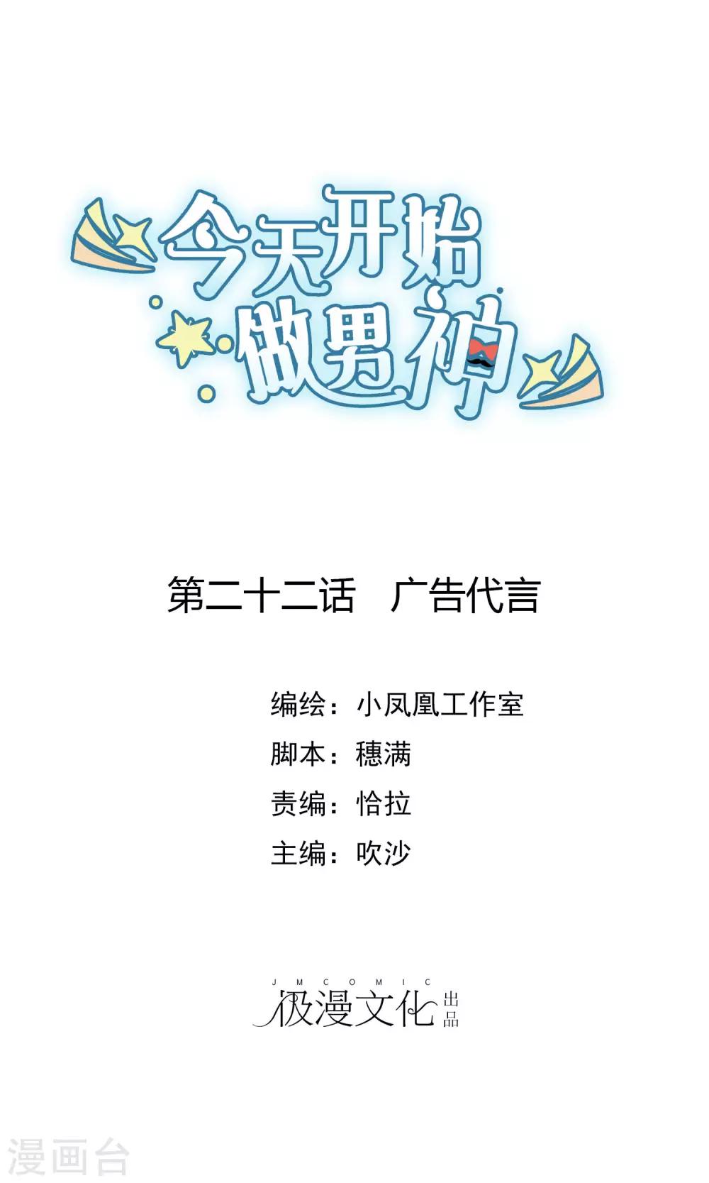 第22话 广告代言-第23话