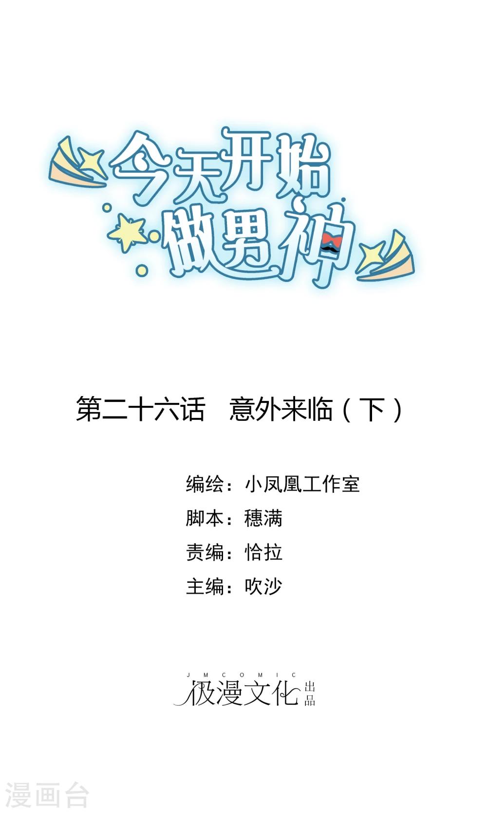 第26话 意外来临2-第27话