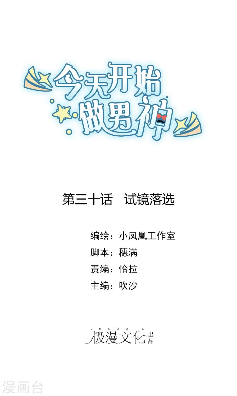 第30话 试镜落选-第31话