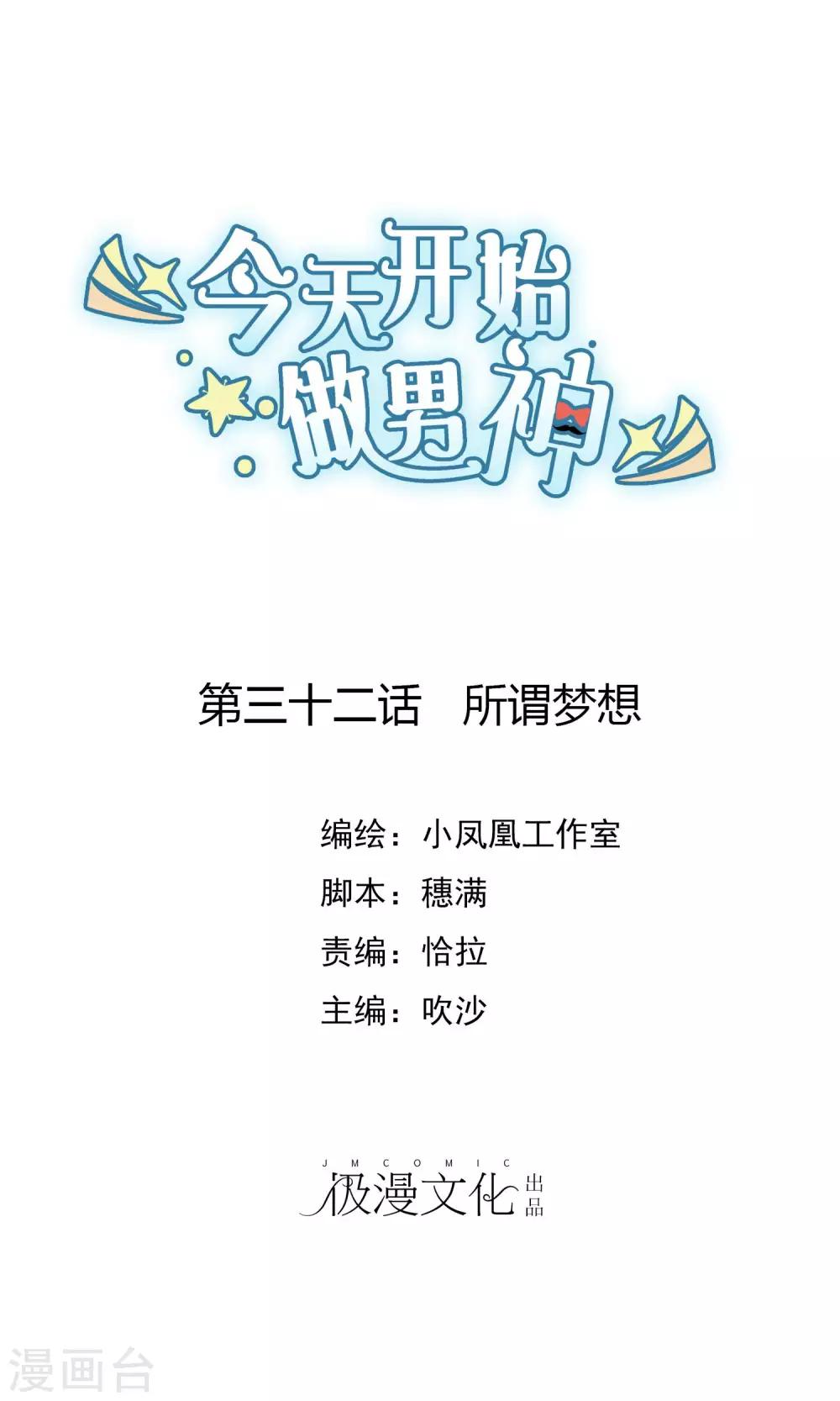 第32话 所谓梦想-第33话