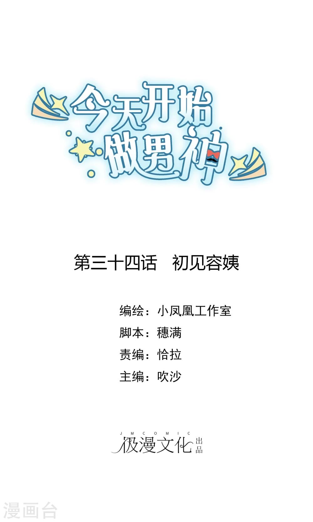 第34话 初见容姨-第35话