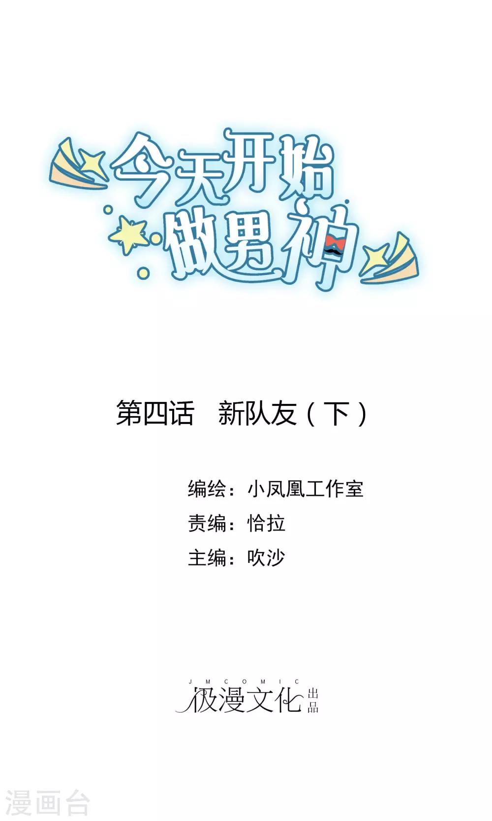 第4话 新队友（下）-第5话