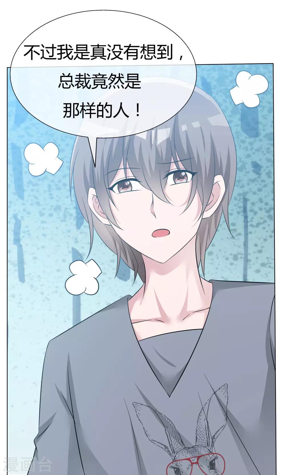 第50话 坦白心悸-第51话