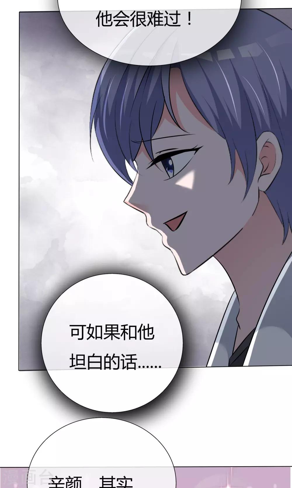第50话 坦白心悸-第51话