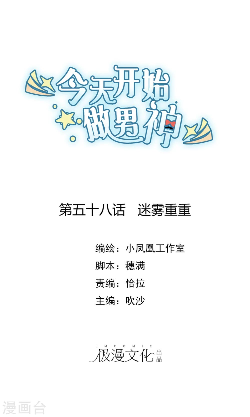 第58话 迷雾重重-第59话