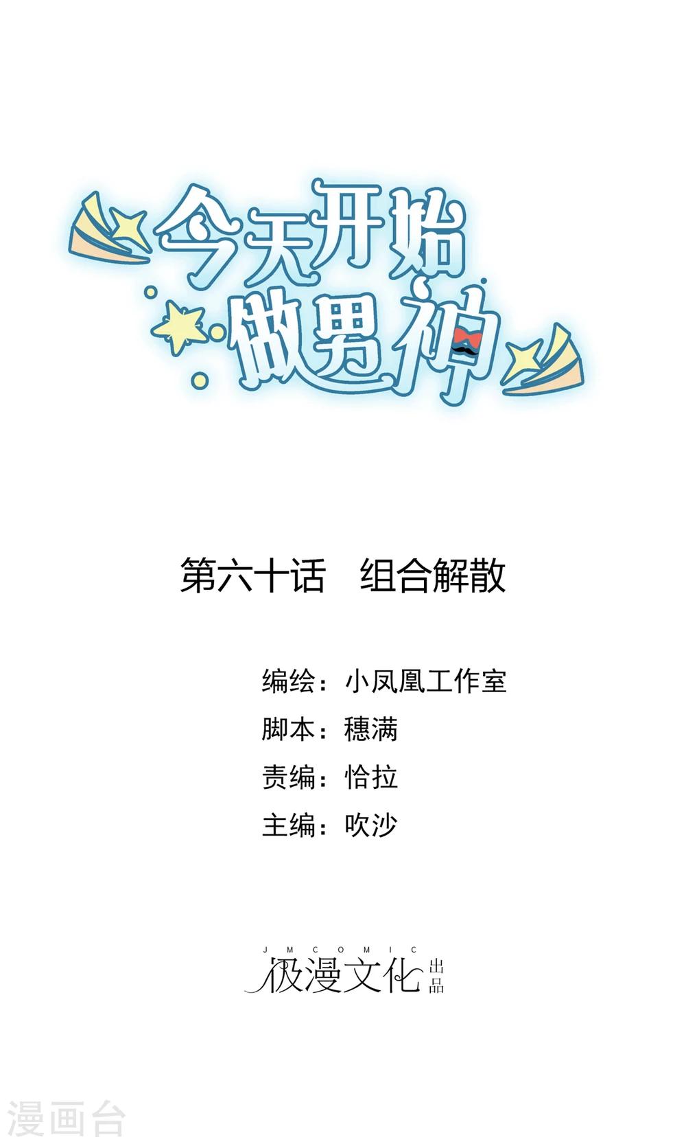 第60话 组合解散-第61话