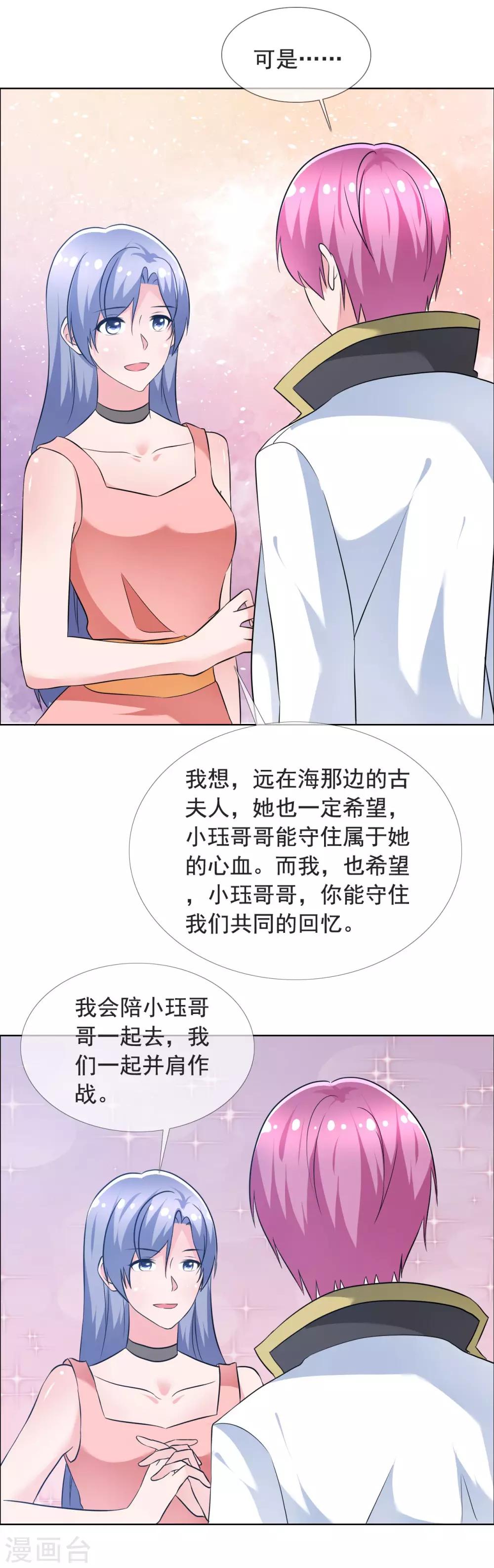 第70话 公司危机-第71话
