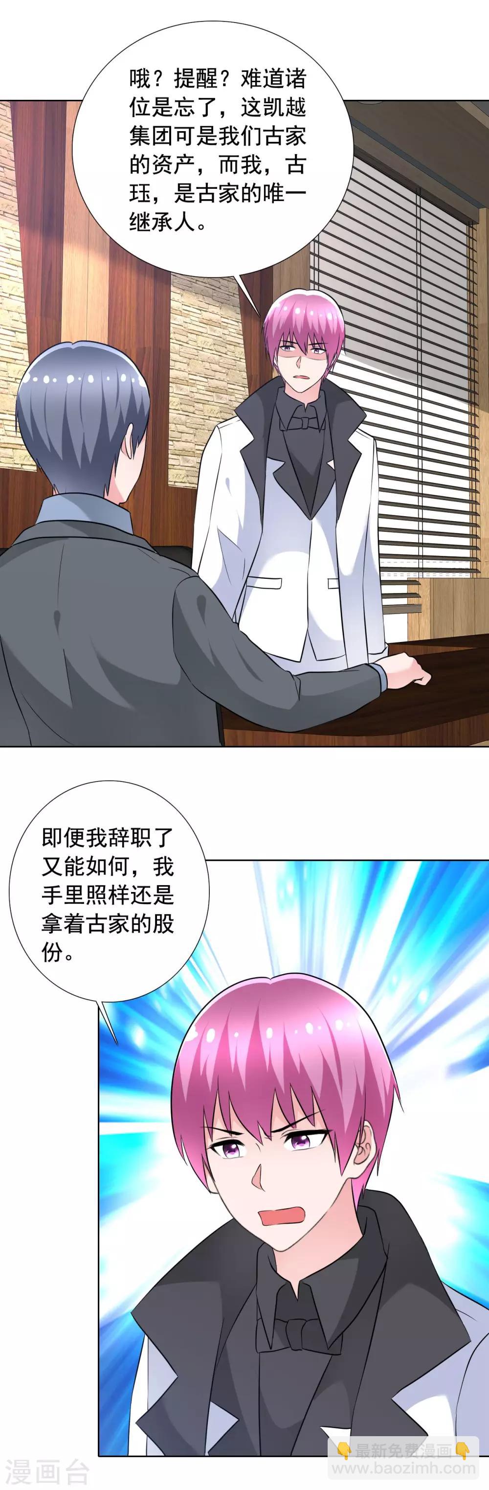 第70话 公司危机-第71话