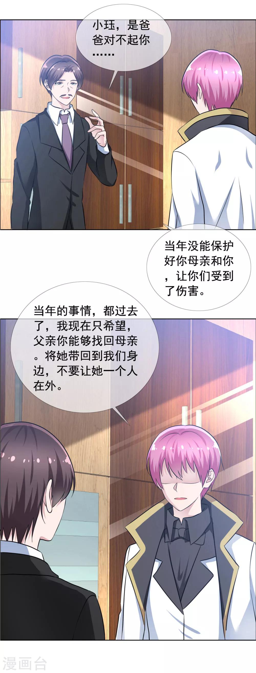 第72话 天伦之乐-第73话