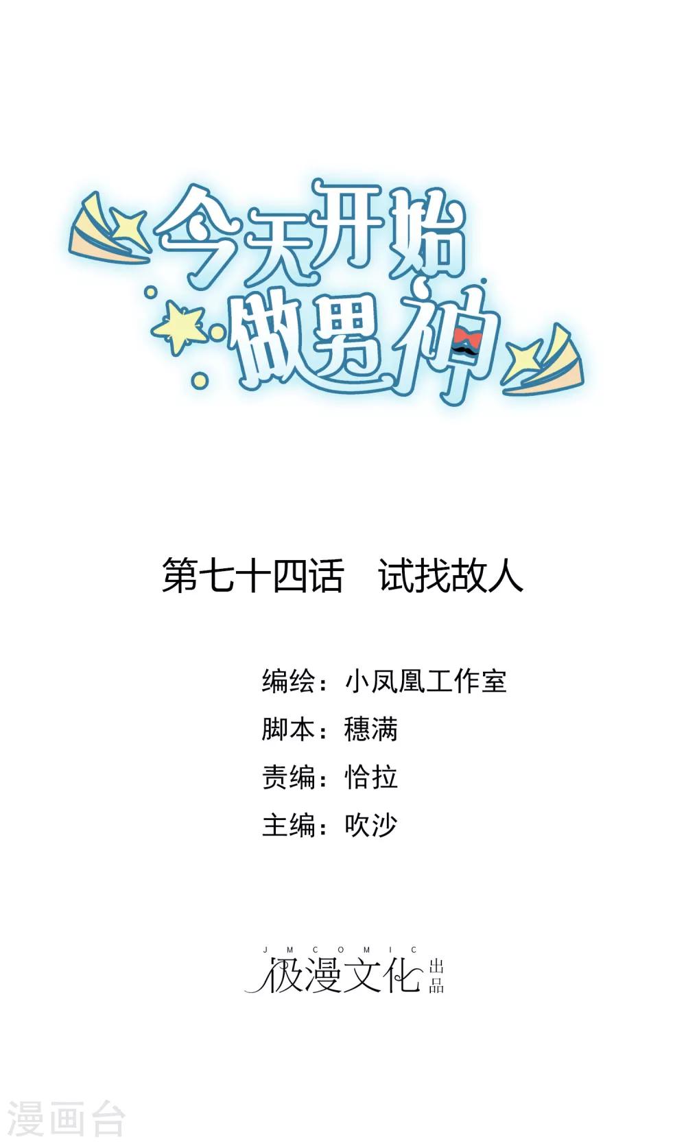 第74话 试找故人-第75话