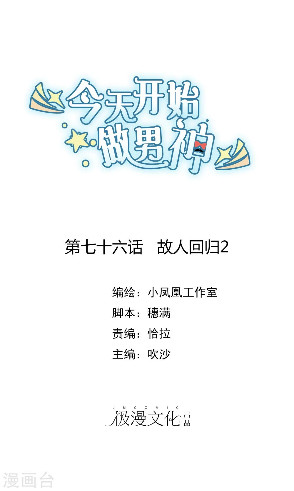 第76话 故人回归2-第77话