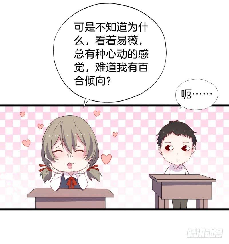 018我并非你所见的样子（四）-第21话