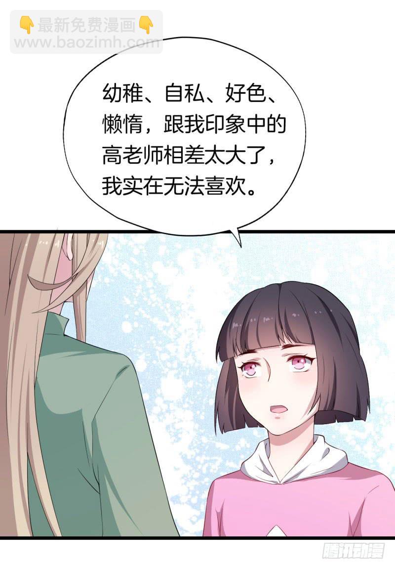 028温柔的老师（三）(1/2)-第31话