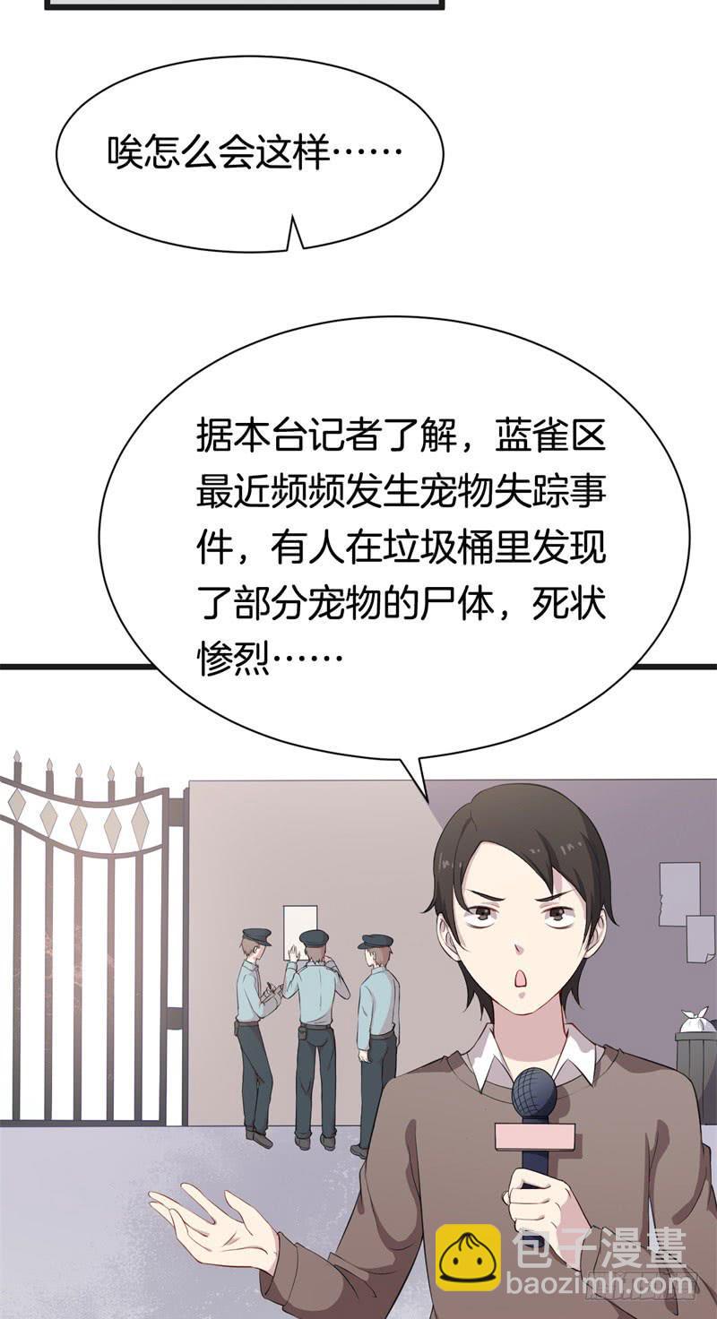 033黑眼圈不是坏妖怪（一）(1/2)-第37话