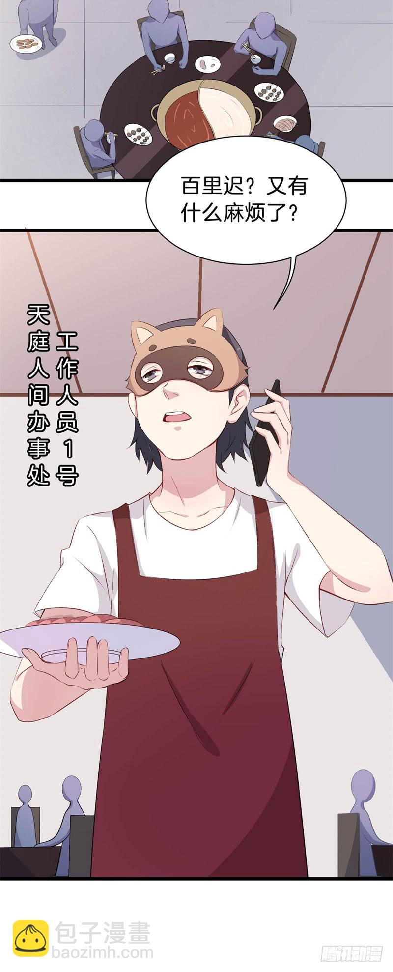 035黑眼圈不是坏妖怪（三）(1/2)-第39话