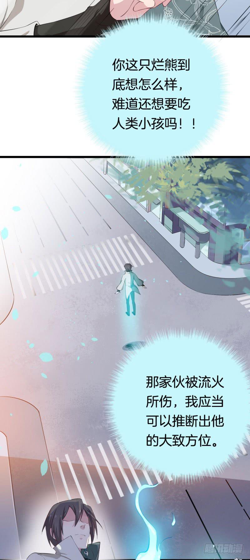 037黑眼圈不是坏妖怪（五）-第41话