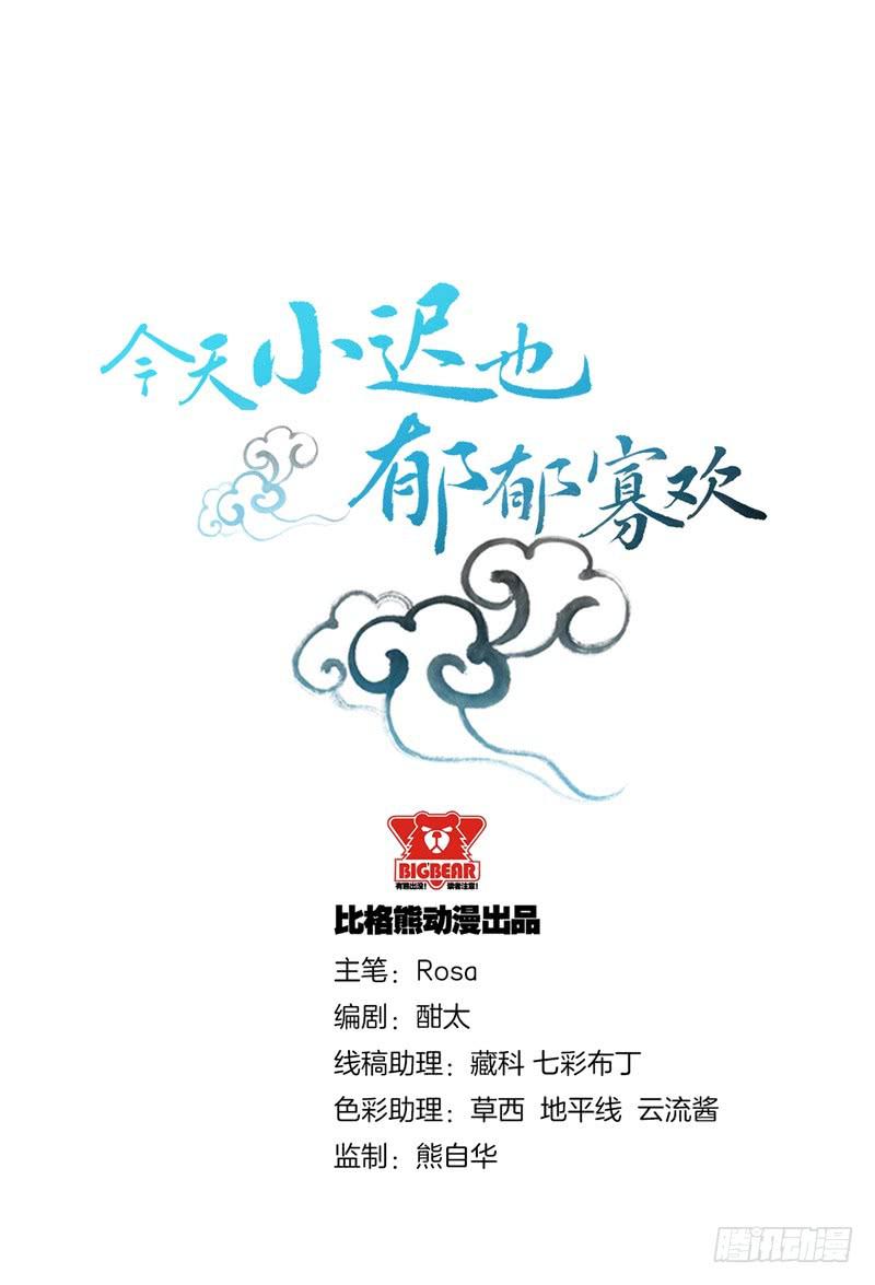 041黑眼圈不是坏妖怪（九）(1/2)-第45话