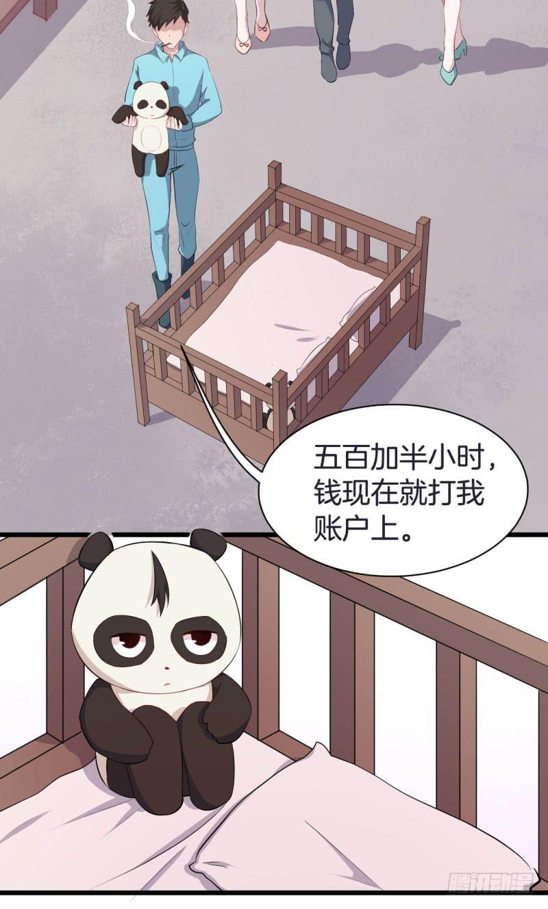 041黑眼圈不是坏妖怪（九）(1/2)-第45话