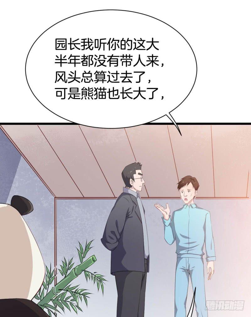 041黑眼圈不是坏妖怪（九）(1/2)-第45话