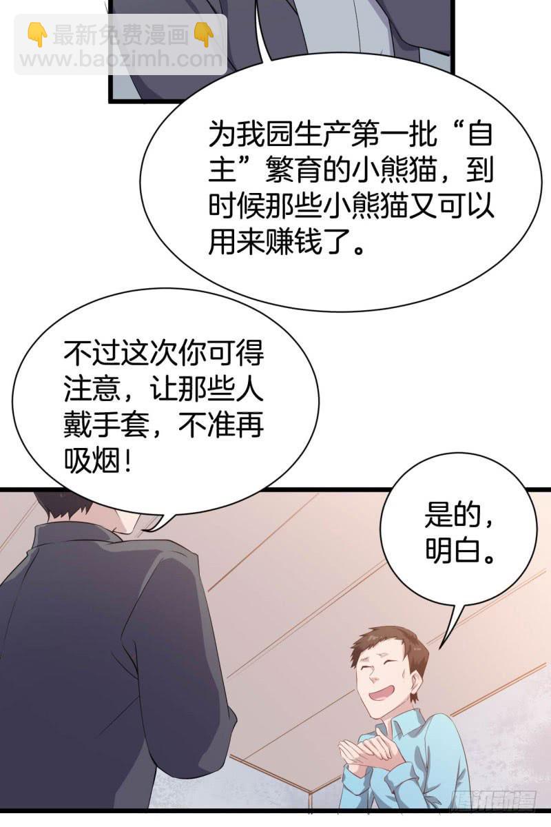 041黑眼圈不是坏妖怪（九）(1/2)-第45话