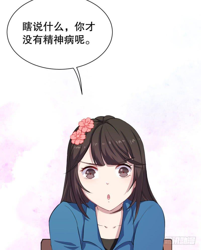 046精神科医生（四）(1/2)-第51话