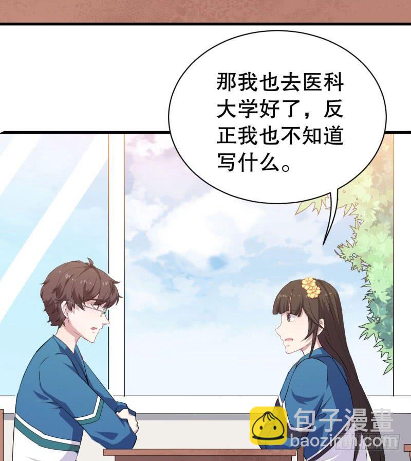 046精神科医生（四）(1/2)-第51话