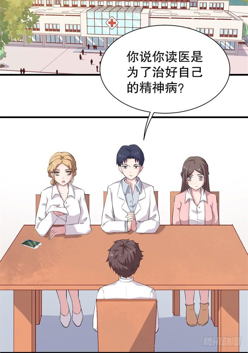 048精神科医生（六）(1/2)-第53话