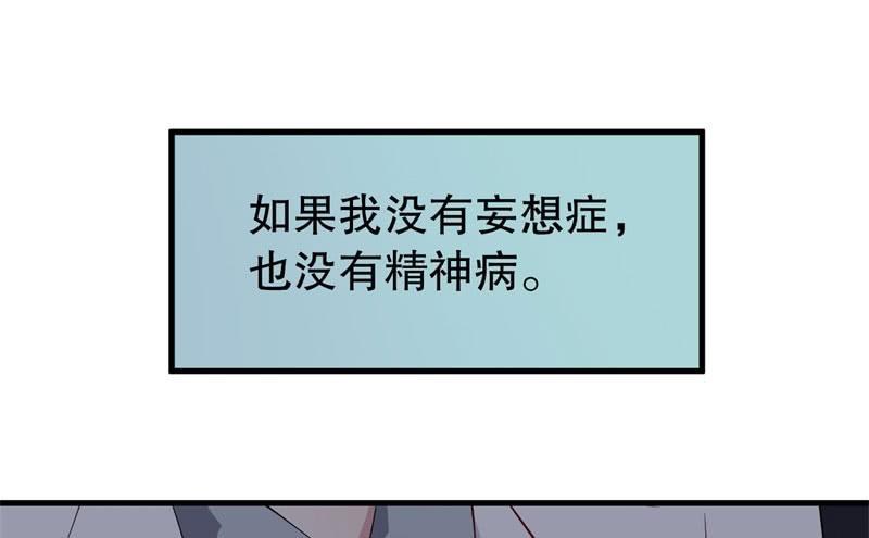 052精神科医生（十）(1/2)-第57话